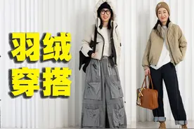 就没有不露腿 好好穿衣服的秋冬羽绒穿搭吗？有！请看大屏幕视频封面