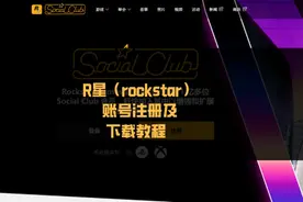 R星（rockstar视频封面