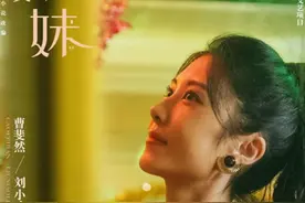 刘小玲婚后与汤振民矛盾不断！#六姊妹 #六姊妹刘小玲 #曹斐然视频封面