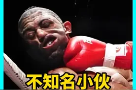 39战全胜的世界第一马库斯！殴打中国选手，被不知名小伙一拳干趴#拳击 #搏击 #格斗视频封面