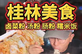 #好好吃饭大赛  严查桂林物价！5块钱的粉竟然有肉有菜！关键巨好吃！#用美食重现中华历史瑰宝 #桂林美食 #美食vlog