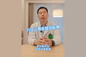 为什么要做基因检测 #硬核健康科普行动  #医学科普 #基因检测视频封面