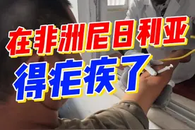 在艰苦的非洲尼日利亚，你生病得疟疾了吗？ #非洲尼日利亚 #疟疾视频封面