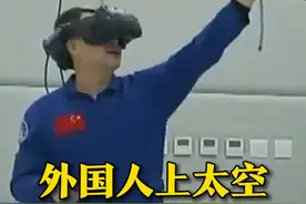 外国人上太空要先学中文了！2月28日，中国与巴基斯坦正式签署选拔训练航天员合作协议。这标志着中国将首次为外国选拔训练航天员，中国空间站将迎来首位外籍航天员造访。视频封面