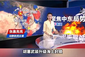 胡塞武装升级海上封锁，将袭击所有与以合作公司船只