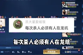 陪玩每次杀人，龙坑必须有人！   #王者荣耀视频封面