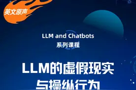 LLM的虚假现实与操纵行为【英文原声】视频封面