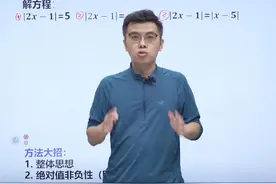 初中数学138个解题技巧，初一绝对值方程，三大题型总结 #每天学习一点点 #数学思维 #初中数学视频封面