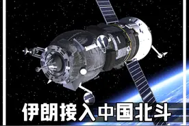 伊朗战机全面接入北斗系统，如果中国卫星被攻击会怎样？ #北斗卫星  #GPS  #美国激光武器视频封面