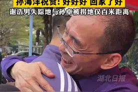 "悬赏千万寻子"父亲寻亲成功，父子俩都身着紫色衣服紧紧相拥，孙海洋祝贺: 好好好，回家了好视频封面