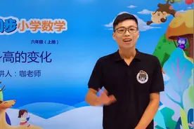 六年级上册北师版数学第五单元5.4身高的变化#数学 #小学视频封面