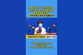 海南省科技厅：组织科技力量为企业复工复产提供服务保障 第四季度发力冲刺 力争实现全年经济发展目标视频封面
