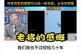聊起歼20升空逼退外机，聊天室欢声笑语。帅老将颇有一些感慨。