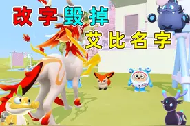 蛋仔派对：改字毁掉艾比名字 #蛋仔派对 #蛋仔小剧场视频封面