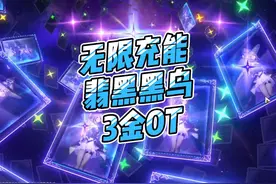 一动一大，动辄百万，3金黑塔0T虚构叙事 #崩坏星穹铁道视频封面