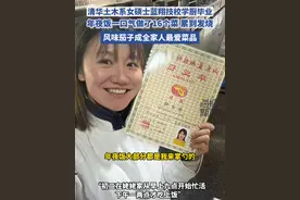 清华土木系女硕士蓝翔技校学厨毕业，年夜饭一口气做了16个菜，累到发烧。#清华北大 #蓝翔技校 #年夜饭 #厨师之路视频封面