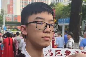 高考“淡定哥”提前15分钟交卷  淡定是正常的，高考就应该淡定！
#广东  #高考  #英语  #李华