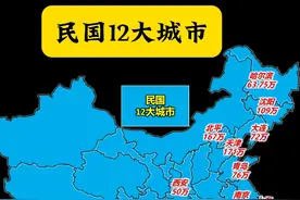 民国12大城市的人口 视频封面