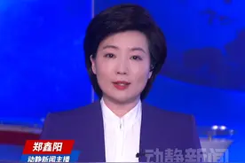 最新消息！伊朗核问题中俄伊北京会晤举行视频封面