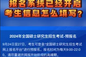 24考研网报系统已开启，一个视频教你如何填写考生信息#考研视频封面