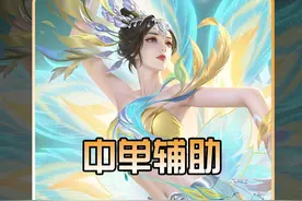 中单辅助流很强势！但法师玩家很反对：毫无游戏体验！