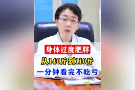 身体过度肥胖，从140斤到110斤，一分钟看完不吃亏 #减肥 #变美变瘦变好看 #抖出健康知识宝藏
