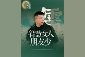 活得漂亮的女人 往往没什么朋友 #陈灏 #陈厂长 #女性智慧 #女性觉醒 #个人ip视频封面