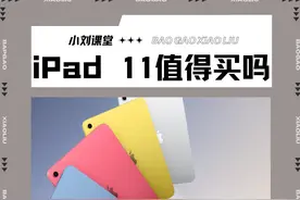 【买前必看】苹果偷偷上架的iPad 11值得买吗？ #iPad11 #库克 #苹果