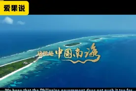 南海，必须是中国的南海 自古以来，南海就是中国的领海视频封面
