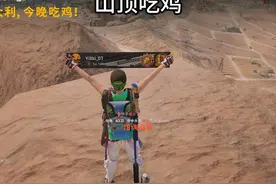 赛季的最后一把鸡！ 绝地求生全局讲解视频封面