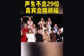 #声生不息 
#声生不息29位嘉宾合唱祝福 全体歌手合唱《祝福》，演绎出田园诗般的宁静与惬意，犹如汩汩清泉流过心间。
#声生不息大湾区季收官视频封面