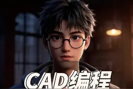 如何利用Dify搭建CAD编程智能体 #人工智能  #高效学习 #CAD编程视频封面
