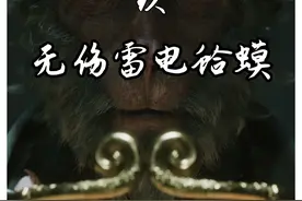 无伤波里个浪，立棍攻防一体，明明就比劈棍好用啊~ #黑神话悟空视频封面