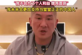 中国台湾网红“馆长”在直播中喊话“台独”：“你怎么侮辱我，都没关系，我是真的爱中国。我不会为了个人利益，做两面派，未来会更加支持当堂堂正正的中国人。”