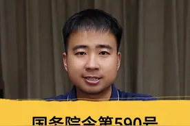 国务院令第590号：2023年拆迁，必须坚守“4个规定”！#拆迁 #征地拆迁 #拆迁律师视频封面