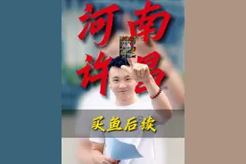 许昌买鱼的后续终于来了兄弟们！ #缺斤少两 #水产 #子龙正能量视频封面