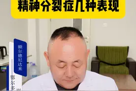 精神分裂症的表现#医学科普 #抖出健康知识宝藏 #硬核健康科普行动 #医生 #热门 @抖音 @抖音创作灵感 @抖音短视频 @DOU+上热门 @抖音健康使用计划视频封面