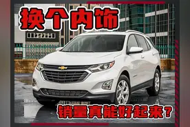 探界者进化史——换个内饰销量真能好起来吗？视频封面