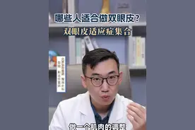 哪些人适合做双眼皮？这5类人做完变化真大！ #双眼皮手术 #医学科普 #多层眼皮 #眼皮松弛 #眼周年轻化视频封面