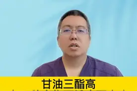 甘油三酯高，有三种食物再饿也要少吃 #硬核健康科普行动视频封面