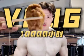 宽肩训练+吃炸鸡减脂｜10000小时vlog系列视频封面