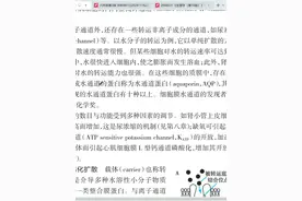 十版生理学教材的载体易化扩散 #考研 #医考 #每天学习一点点视频封面