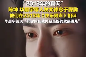 9月12日，#陈坤悼念于朦胧  ：2013年的夏天。他们在2013年《快乐男声》相识。#华晨宇曾称快乐男声时关系最好的是胧儿