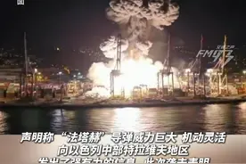 伊朗高超音速导弹首袭以色列。“法塔赫-1”“15马赫刺穿"铁穹”，7分钟突破防御。#伊朗 #高超音速导弹