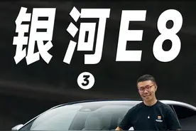 风阻最低，屏幕最大！吉利银河E8首发体验（3）
猜价格时间到