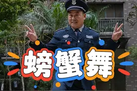 保安大爷再跳《螃蟹舞》，这次是不是更好些呢 #螃蟹舞 #和平精英 #内容启发搜索视频封面