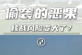 偷袭的恶果（2）核战风险变大了？乌无人机袭击俄战略轰炸机 #俄乌冲突 #核战争 #无人机 #军武正当燃 #硬核深度计划视频封面