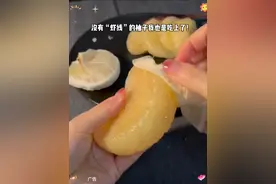 没有“虾线”的柚子终于上市啦！超级好剥皮超级治愈～文旦柚 秋天的第一个柚子 柚子的正确剥法 柚子 新鲜应季水果