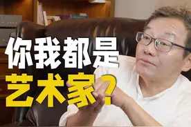 没有艺术天赋，也能成为艺术家？！ #王德峰的哲学课视频封面