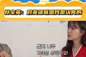 就爱姐发一些大疯，但姐的重点是不是放错了哈哈哈#朴宝英 #娱乐评论大赏 #lol #韩综 #爱豆